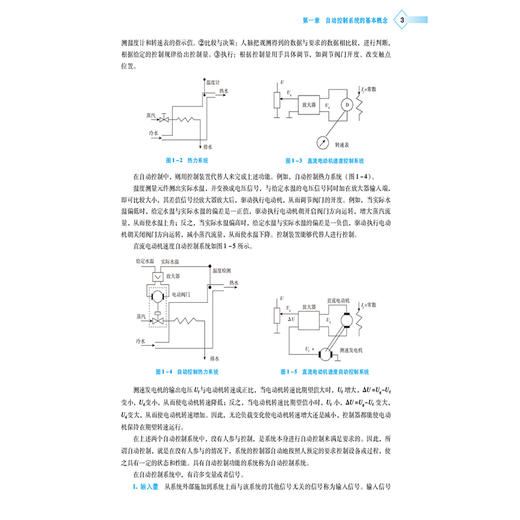 自动控制原理及应用 高等职业教育本科医疗器械类专业规划教材 供机械类 电气类及康复工程技术等专业用 9787521436754计青山等编 商品图4