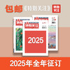 2025年《特别关注》上半月刊全年预售 商品缩略图1