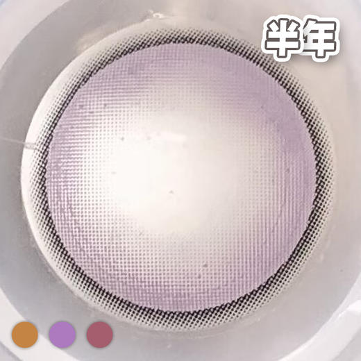 #Kuuki 氧气波光 棕/紫/灰巧【1片装】敏感眼舒适推荐 / 14.2mm半年抛 商品图3