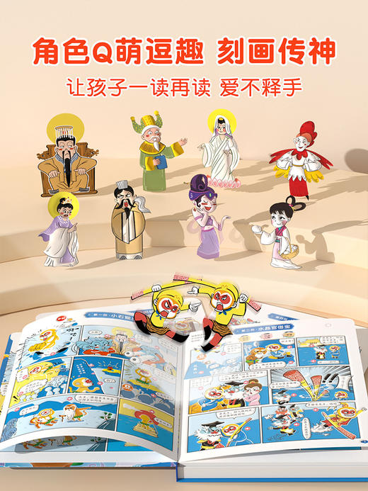 【0-6岁】《孩子爱看的漫画西游记发声书》经典有声国潮漫画 商品图6