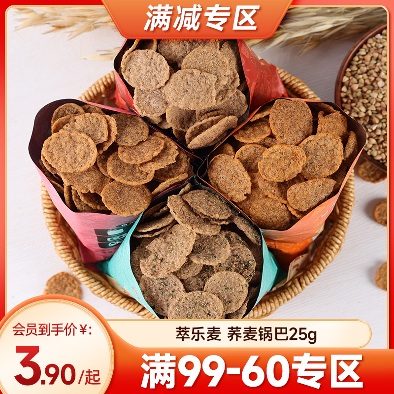 【满99-60】荞麦锅巴25g*4袋