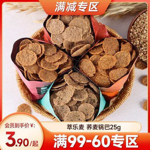 【满99-60】荞麦锅巴25g*4袋 商品图0