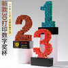 3d打印数字奖杯0-15可定制员工礼物年会 商品缩略图0