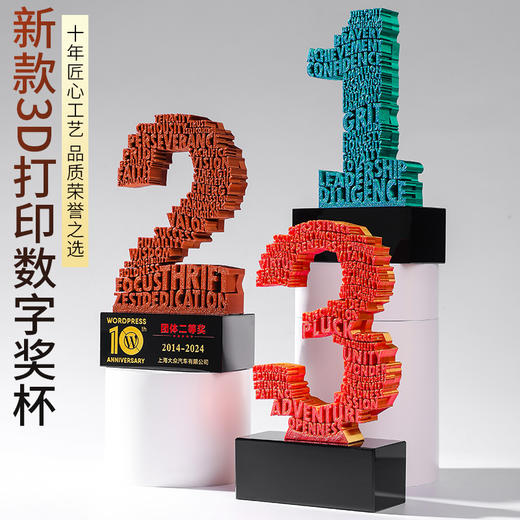 3d打印数字奖杯0-15可定制员工礼物年会 商品图0