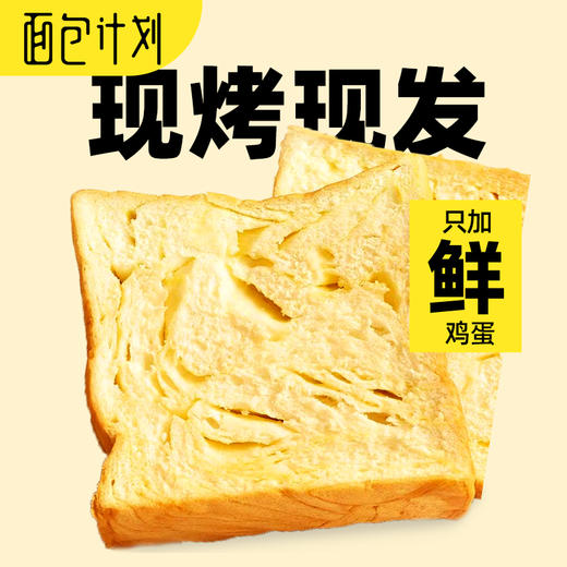 【自营】面包计划 牛乳原味厚切牛乳吐司550g 商品图1