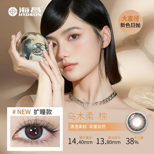 【新品-扩瞳款】海昌星眸追光彩色隐形眼镜美瞳日抛10片装自然妆大小直径 商品图2