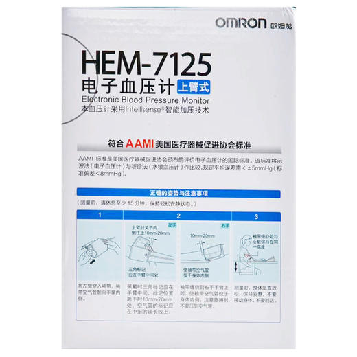 电子血压计 【HEM-7125】 商品图2