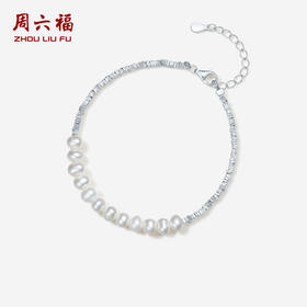 周六福巴洛克珍珠手链女淡水珍珠S925银手饰优雅送女友生日礼物