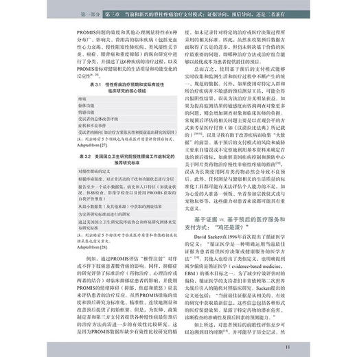 脊柱疼痛治疗临床指南 武百山张达颖李水清 脊柱病治疗指南 超声影像医学书籍 科学技术文献出版社9787518992607 商品图4