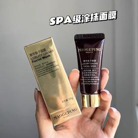 熬夜急救神器  原价30g359  毛戈平鱼子酱涂抹面膜10g中样装 国内专柜