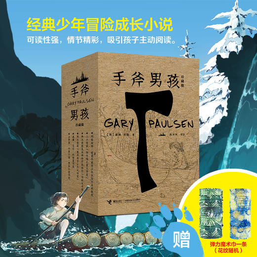 手斧男孩珍藏版(5册，赠魔术巾) 商品图1