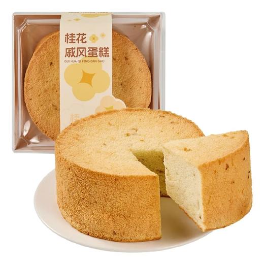 【鲜奶】桂花戚风蛋糕|冷藏保存 商品图0