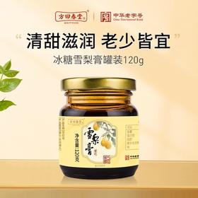 雪梨膏120g