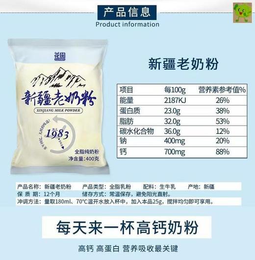 花园新疆老奶粉 氮气包装，奶粉品质看得见！ 高钙✅高蛋白✅ 粉质细腻，不腥不擅，易溶解，好冲泡！ 商品图3