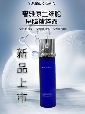 奢雅原生细胞屏障精粹露