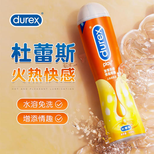 【为爱加油一路爽滑】杜蕾斯情趣系列人体润滑50ml爽滑快感激情热感怡情樱桃甜诱草莓 商品图1