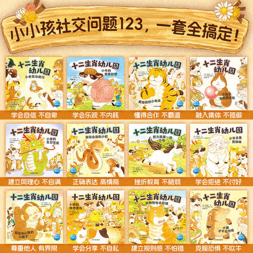 十二生肖幼儿园：全12册（平）（2-4岁） 商品图1