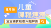 24.08：宝宝辅食疑难问题解答 商品缩略图0