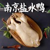 冷菜/南京盐水鸭1千克 商品缩略图0