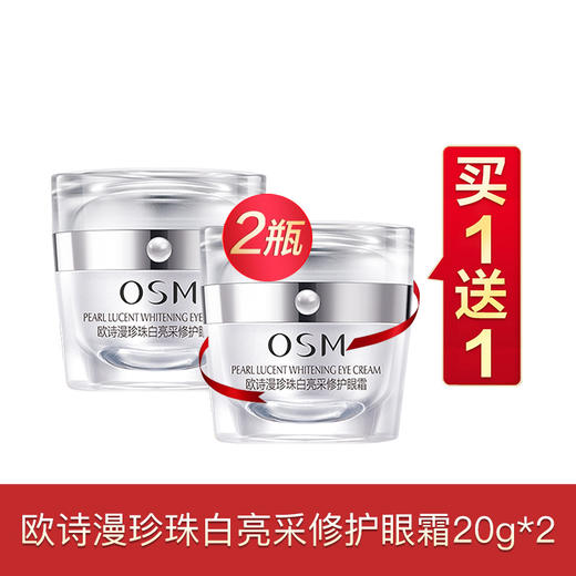 欧诗漫珍珠白买一送一合集 商品图4