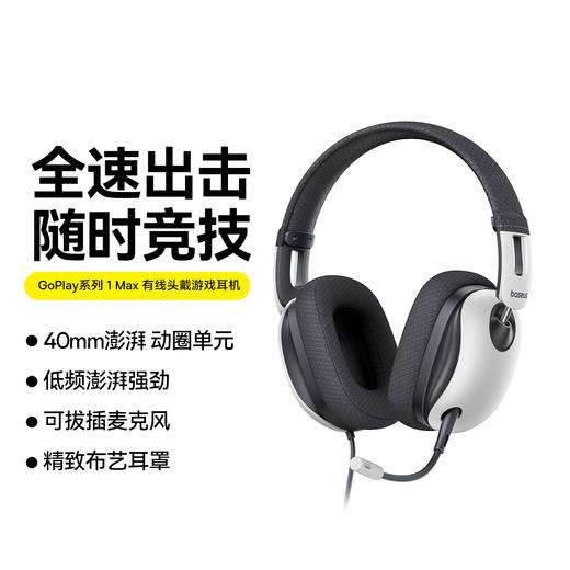 倍思 GoPlay系列 1 Max 有线头戴游戏耳机 商品图1