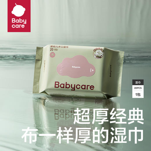 【全新升级】【babycare好物集】宝宝手口专用婴儿湿纸巾新生儿湿巾20抽无盖1包或10包 商品图1