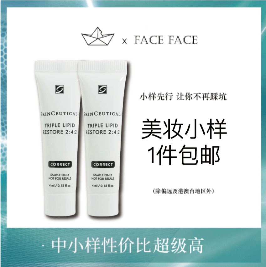 【专柜小样】美国 SkinCeuticals修丽可  242神经酰胺皮脂膜修护面霜 4ml
