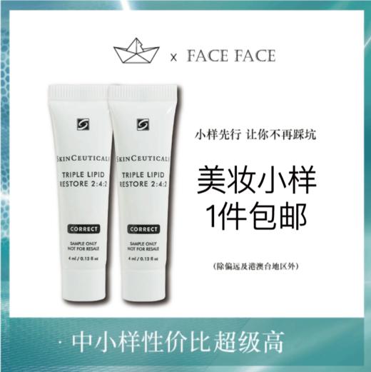 【专柜小样】美国 SkinCeuticals修丽可  242神经酰胺皮脂膜修护面霜 4ml 商品图0