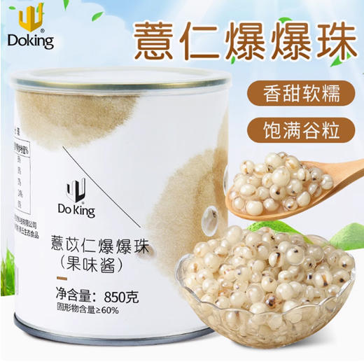 盾皇薏仁爆爆珠 薏米爆稞苡仁爆爆蛋850g即食夹心爆浆珍珠奶茶网红小料 商品图0