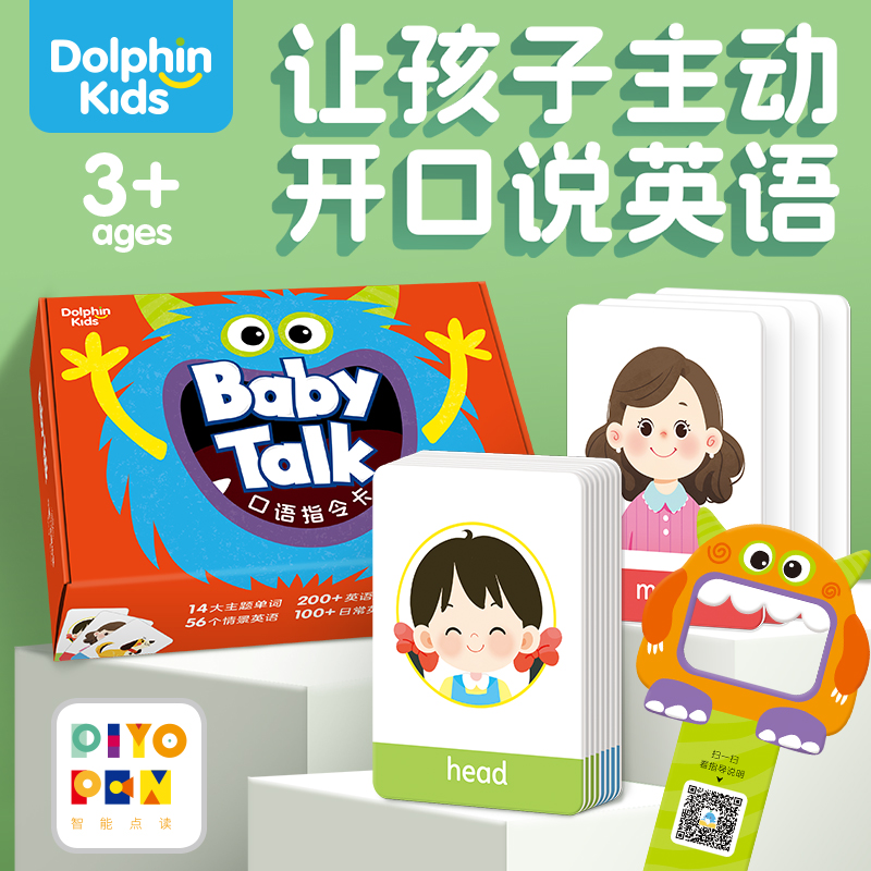 【点读版】Baby Talk口语指令卡（3+岁）