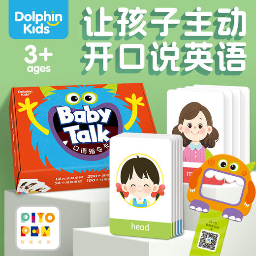 【点读版】Baby Talk口语指令卡（3+岁） 商品图0