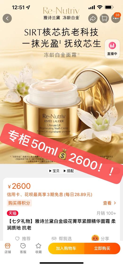 终于到货 专柜50ml2600 雅诗兰黛白金面霜15ml 雅诗兰黛 贵妇抗老 商品图1