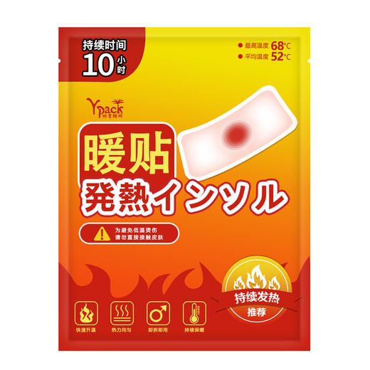 「8.9到手10贴！驱寒保暖」暖宝宝热帖自发热贴 居家日用暖贴发热鞋垫宫暖贴热敷配饰 商品图4