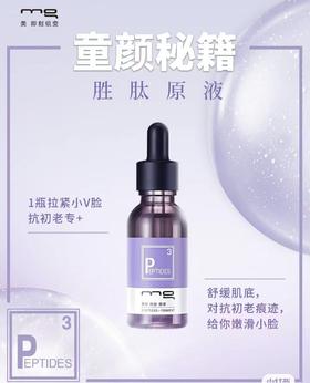 BGW美即胜肽原液精华液 30ml