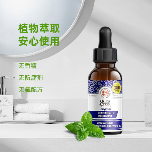 【包税】Guru Nanda古鲁南达薄荷浓缩精油漱口水59ml（效期2026年4月） 商品图3