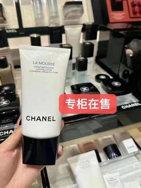 香奈儿山茶花洗面奶正装150ml 特价出售不到100支，手慢无
