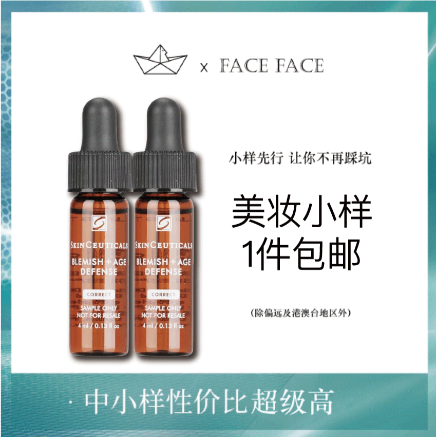 【专柜小样】美国 SkinCeuticals修丽可 果酸控油祛痘精华 4ml