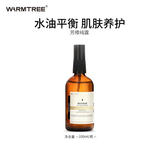 【456元会员福利】暖树220元纯露100ml*2瓶 商品图8