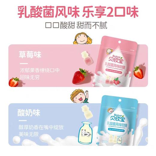 贝欧宝乳酸菌风味软糖(草莓味) 商品图4