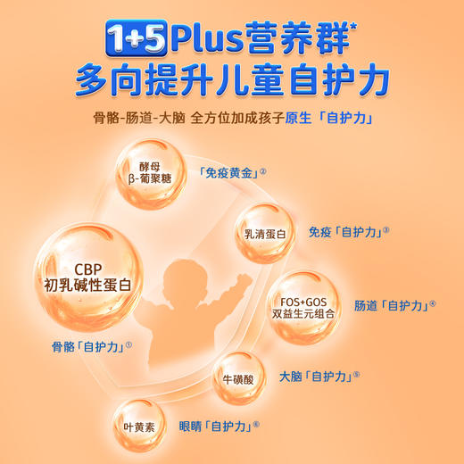 辉山 益吉高儿童成长配方奶200ml*10瓶/提  实力成长 助力猛涨期 商品图3