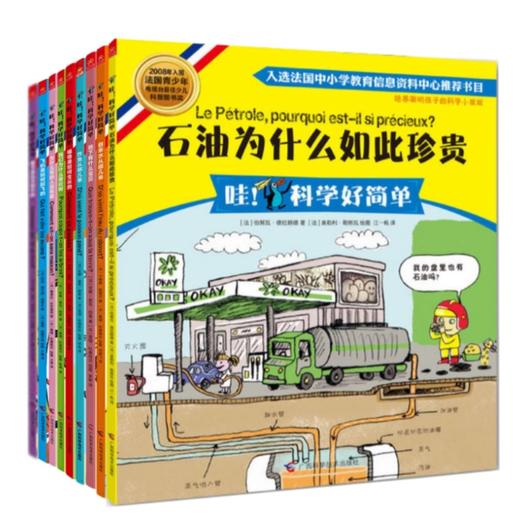 《哇！科学好简单》全9册 商品图0