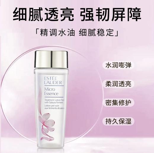 【HF】无忧购雅诗兰黛樱花水原生液微精华露第二代50ml（截单后3-5天发货) 商品图2