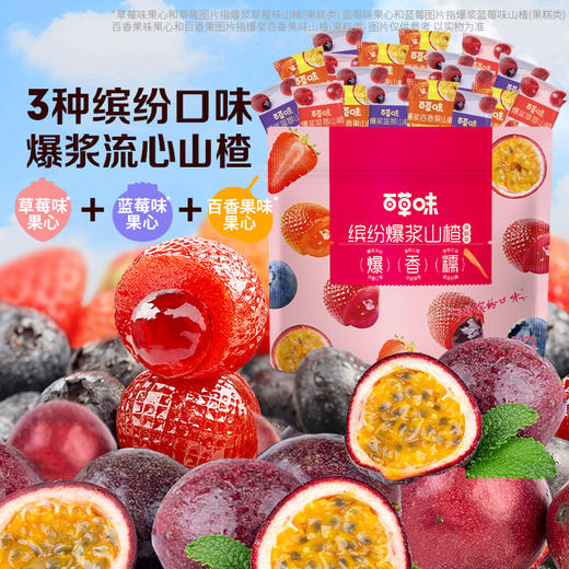 缤纷爆浆山楂408g 商品图0