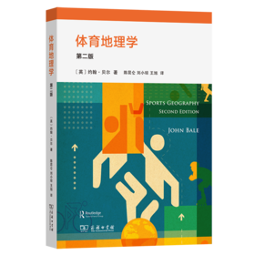 体育地理学(第二版)