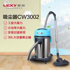 莱克（LEXY）商用办公室吸尘器干湿两用工业工厂桶式宾馆酒店1600W大功率车间清洁机CW3002(1600W、30L)