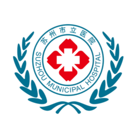 【苏州】苏州市立医院体检中心