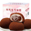 【糯叽叽！和风生巧福团】甄选优质原料制作，丝滑浓郁，吃在嘴里就是一种享受，0反式脂肪酸，口口爆浆，雪媚娘糯米滋麻薯零食L 商品缩略图3
