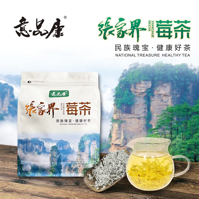 张家界莓茶特级芽尖，地理标志认证，民族瑰宝，健康好茶，顺丰包邮