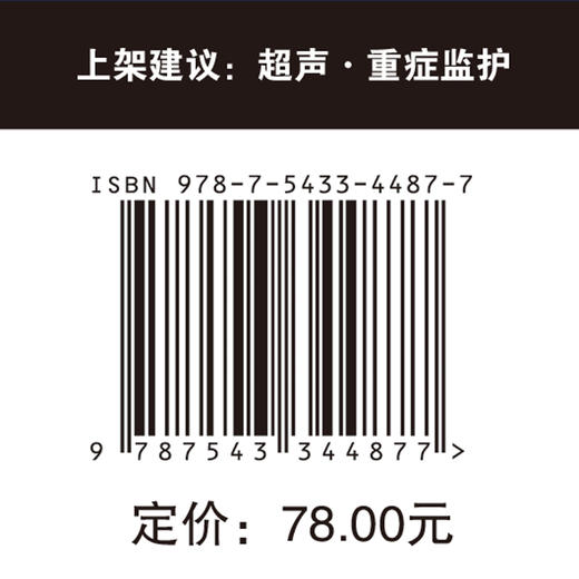 床旁超声在呼吸重症监护室的临床应用实践  超声 重症监护 床旁超声 ICU 商品图5