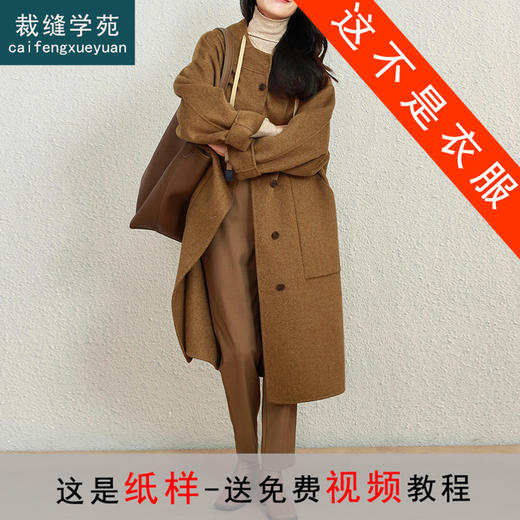 裁缝学苑AS358连帽双面羊绒大衣纸样女装新款中长款外套服装打板 商品图0